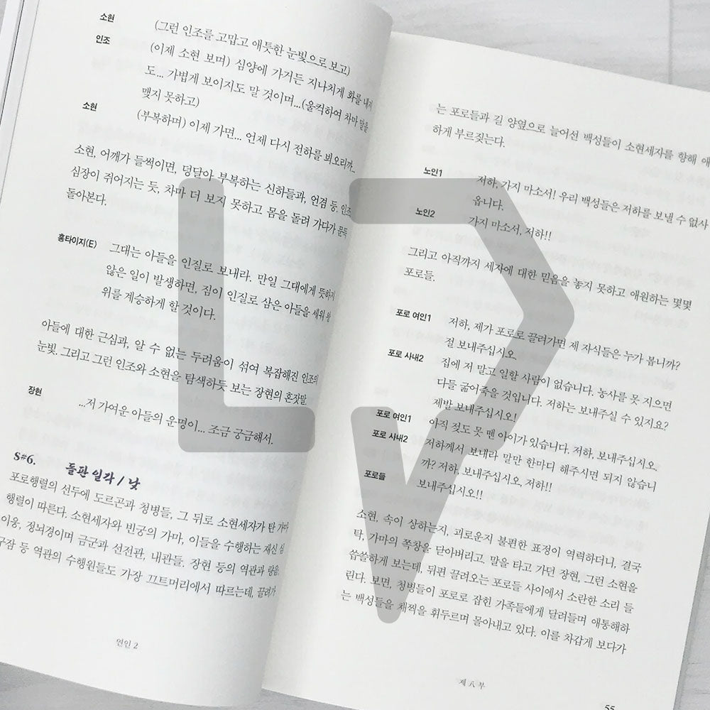 My Dearest (Lover/Yeon-in) Script Book 연인 대본집 Vol. 2 - Life Pattern Korea