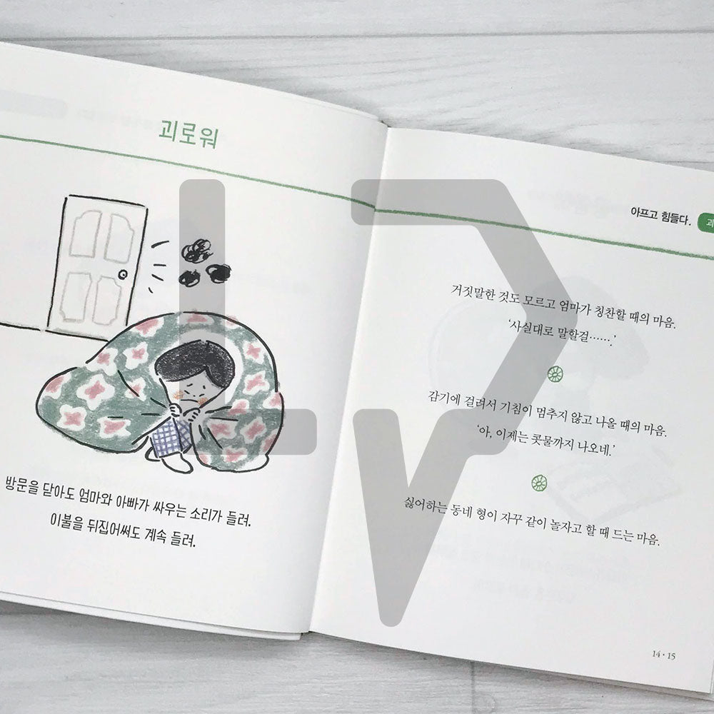 A 9-Year-Old's Dictionary Of Feelings 아홉 살 마음 사전 - Life Pattern Korea