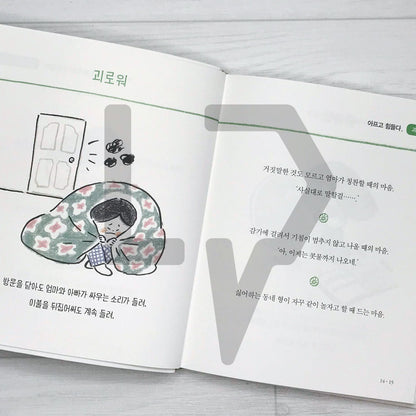 A 9-Year-Old's Dictionary Of Feelings 아홉 살 마음 사전
