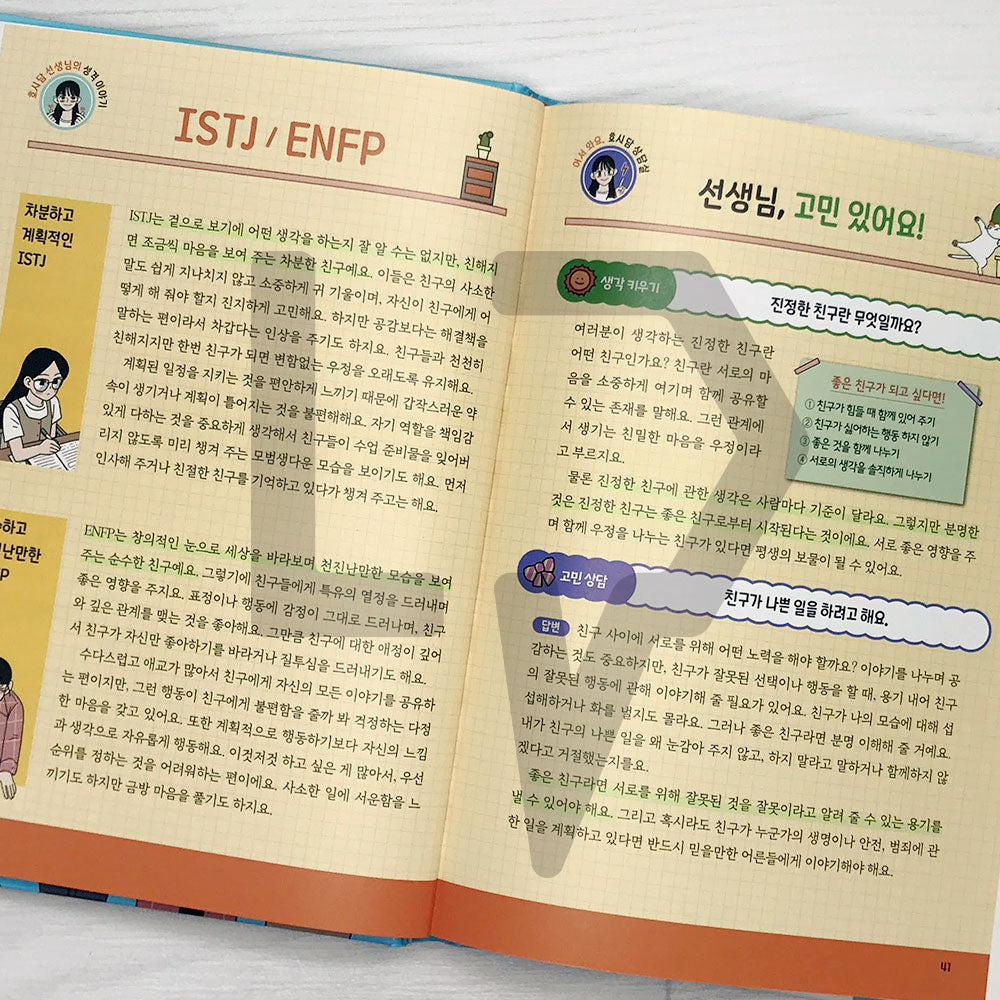 Our MBTI 2: Friendship 우리들의 MBTI 2: 친구 관계