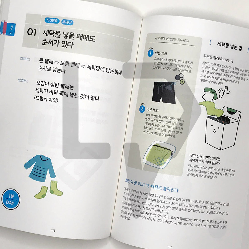 Cut housework in half 집안일 반으로 줄이기 - Life Pattern Korea