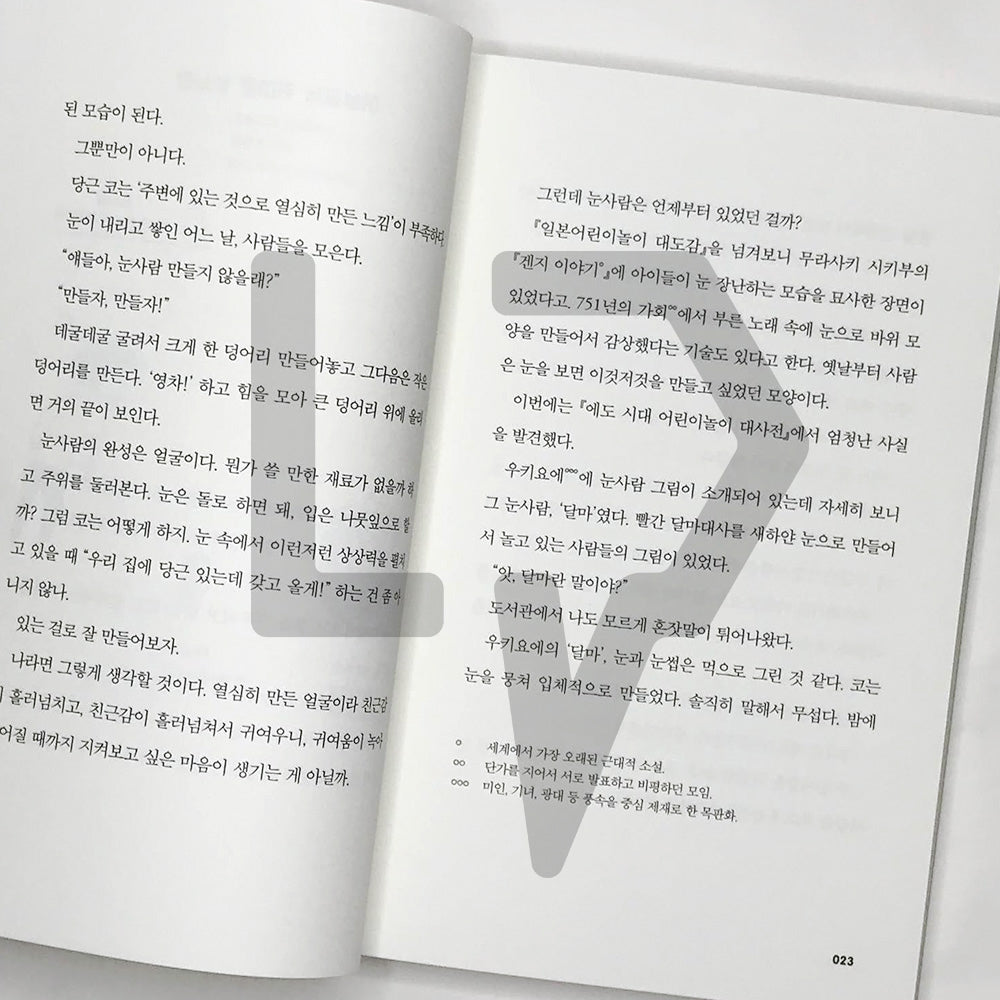 Cuteness Travelogue 귀여움 견문록 - Life Pattern Korea