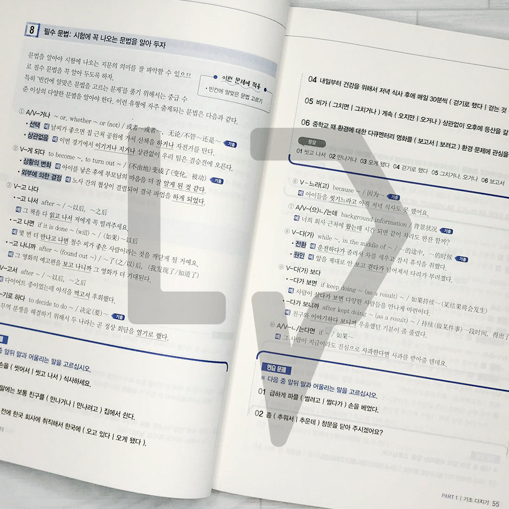TOPIK 2 Reading Master 토픽 2 읽기 전략 마스터 (2023)