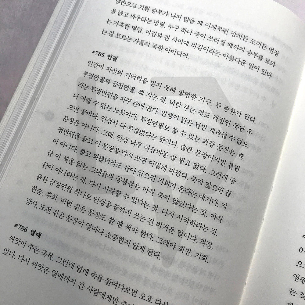 Dictionary of Human 사람사전 - Life Pattern Korea