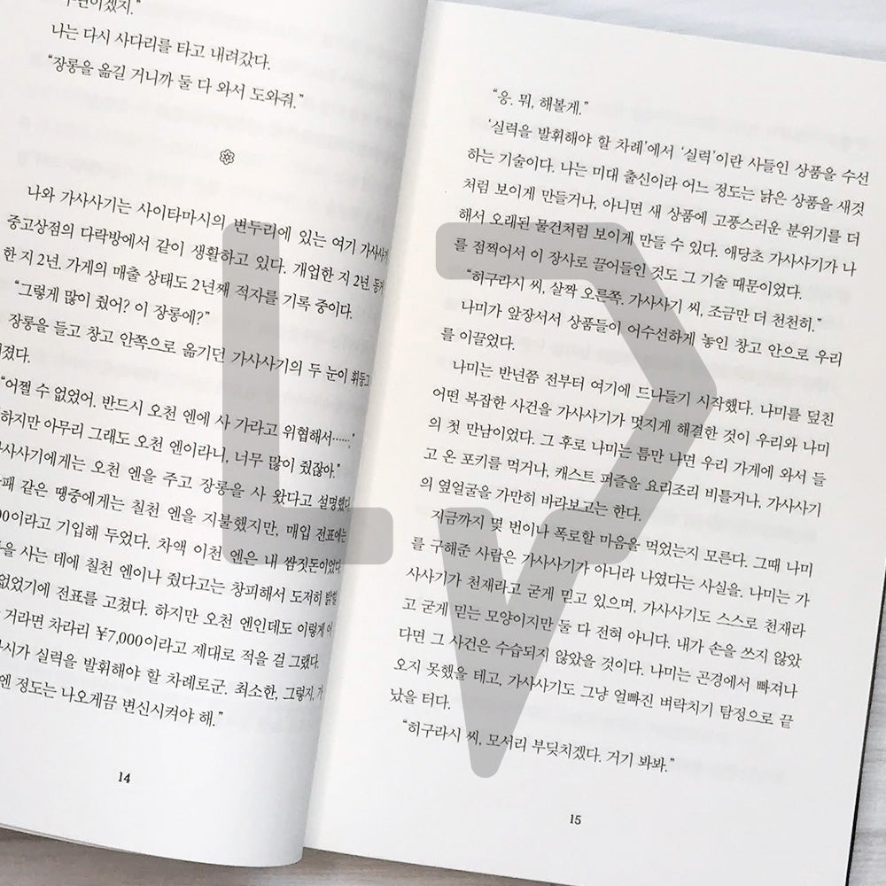 A suspicious second-hand shop 수상한 중고상점 - Life Pattern Korea