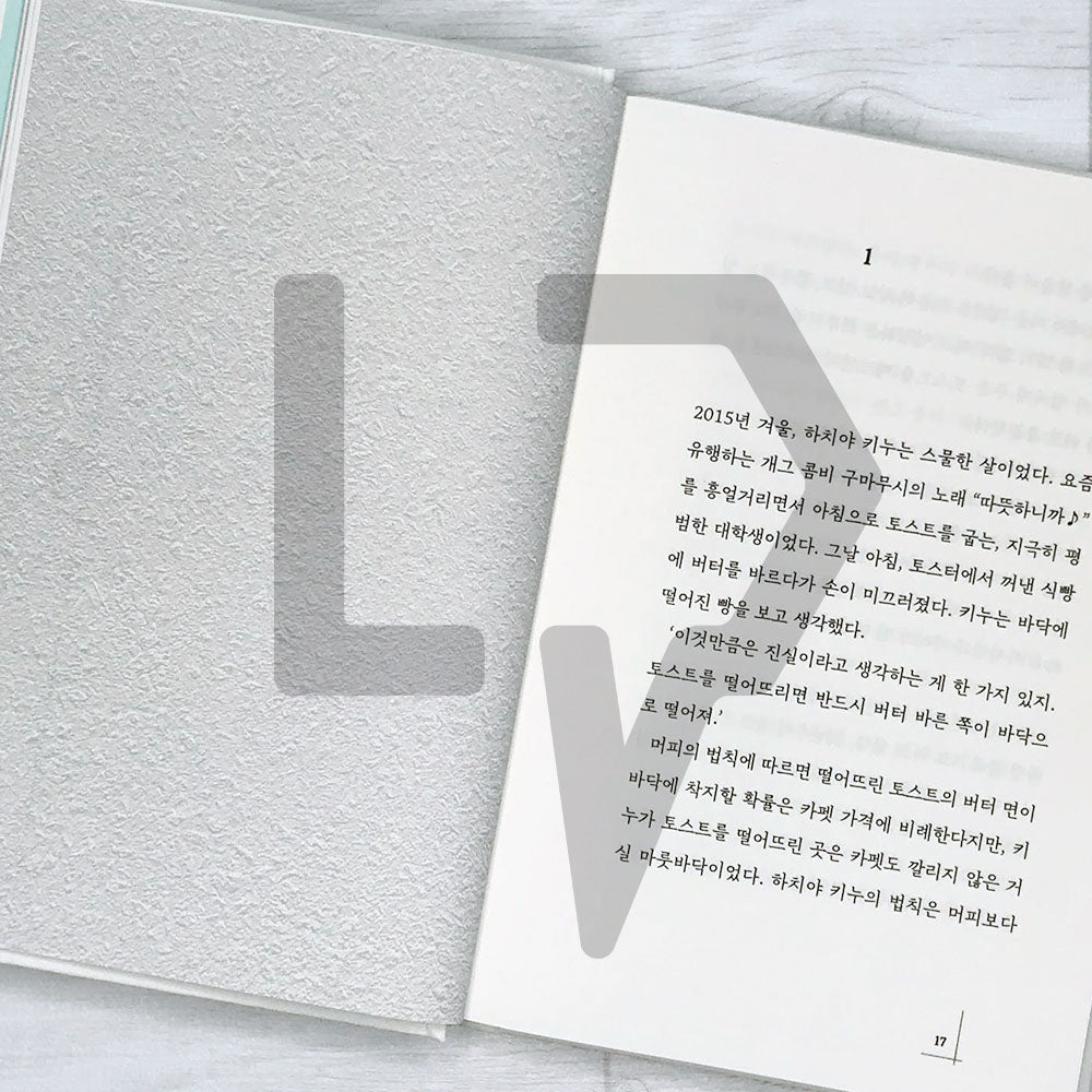 I Fell in Love Like a Flower Bouquet 꽃다발 같은 사랑을 했다