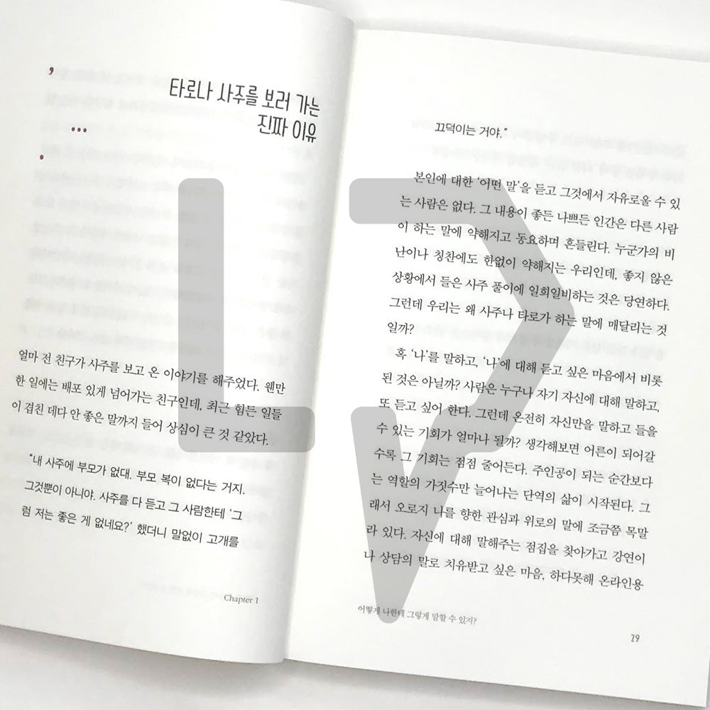 Thank you for saying so 그렇게 말해줘서 고마워 - Life Pattern Korea