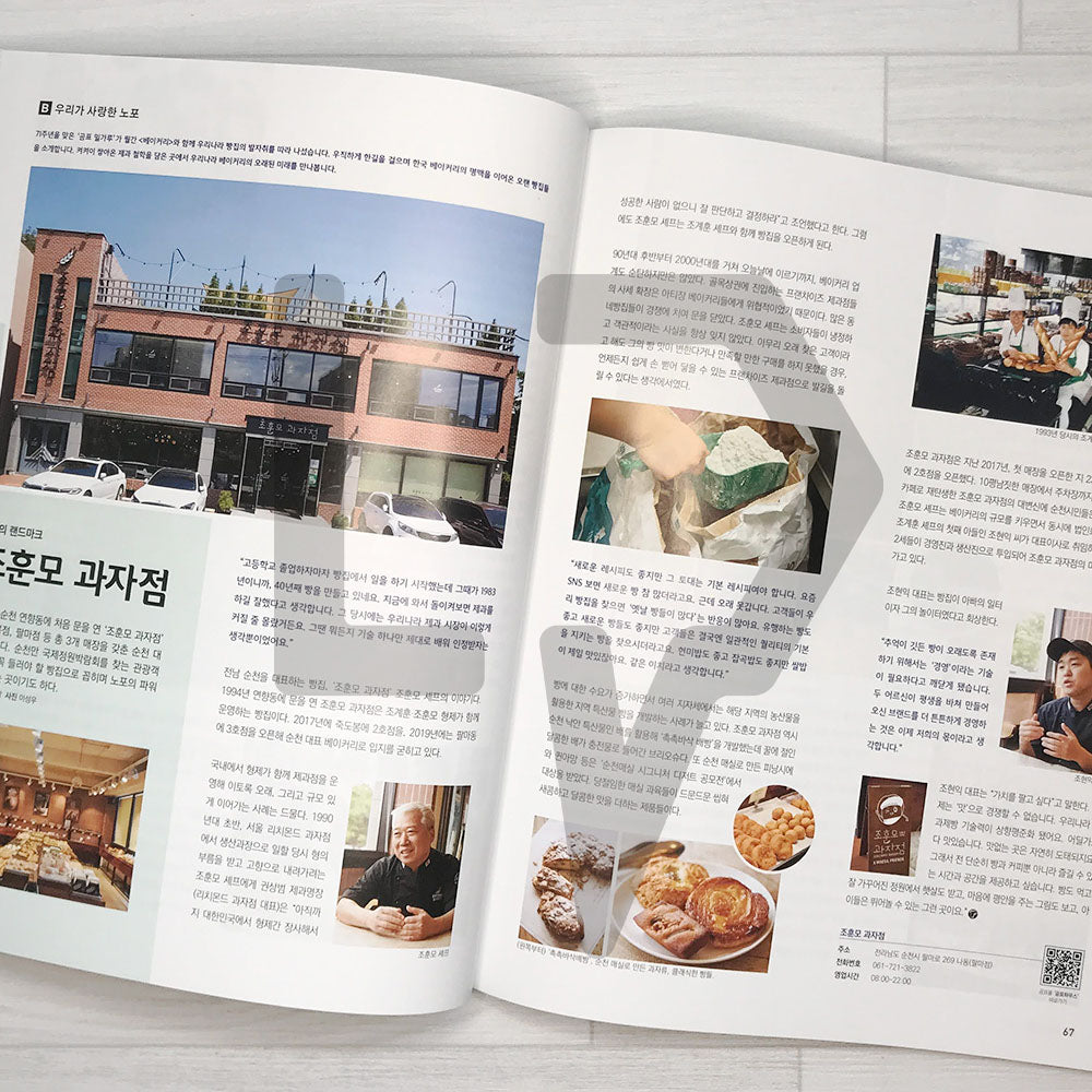 Bakery Magazine 베이커리 2023-7 (660)