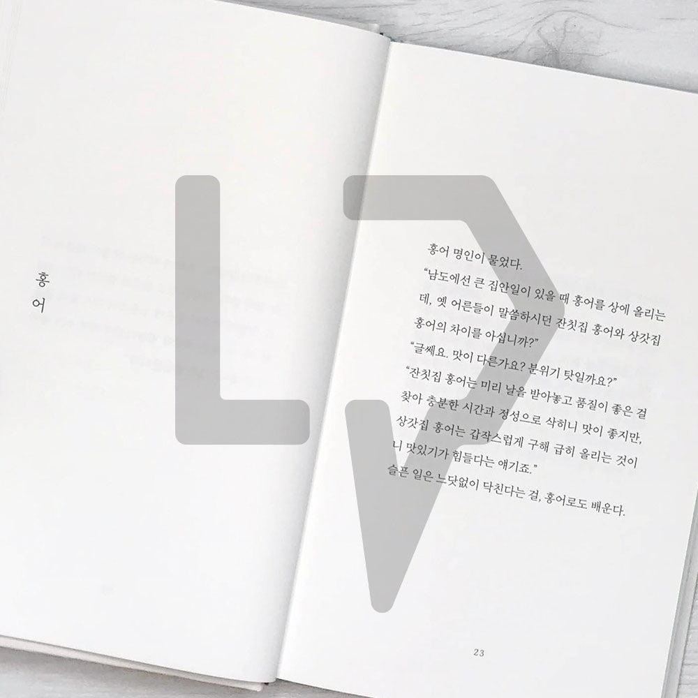 Lee Juck's Words 이적의 단어들