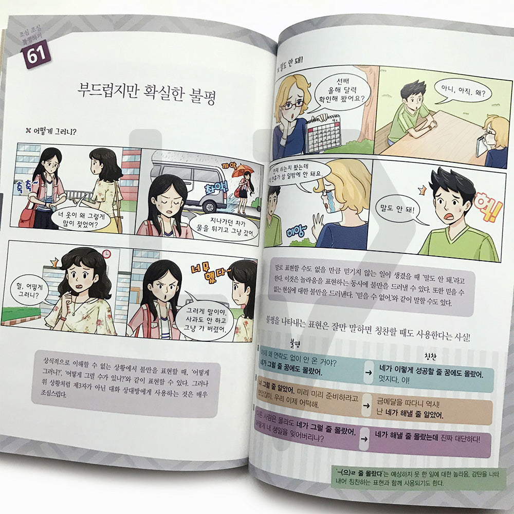 Mind-reading Korean communication 77 마음을 읽는 한국어 대화법 77 - Life Pattern Korea