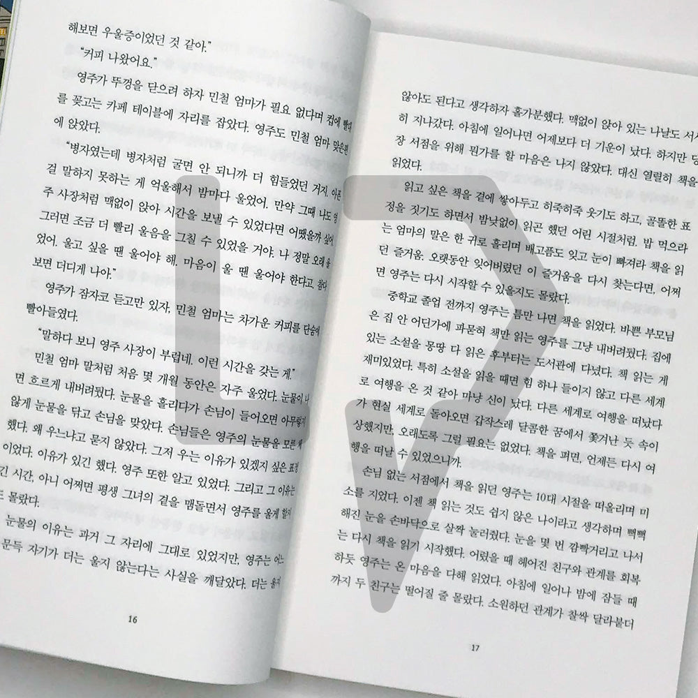Welcome to the Hyunam-dong Bookshop 어서 오세요, 휴남동 서점입니다 - Life Pattern Korea