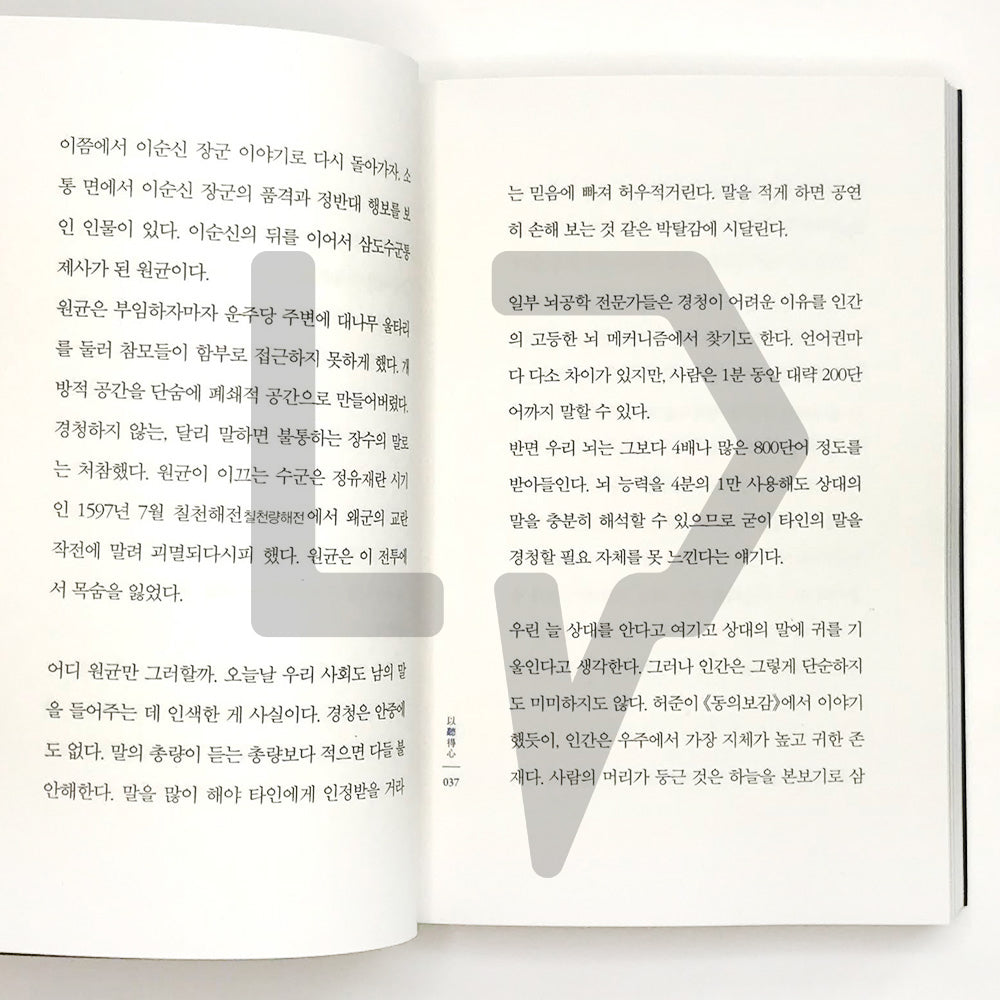 Dignity of the speech 말의 품격 - Life Pattern Korea