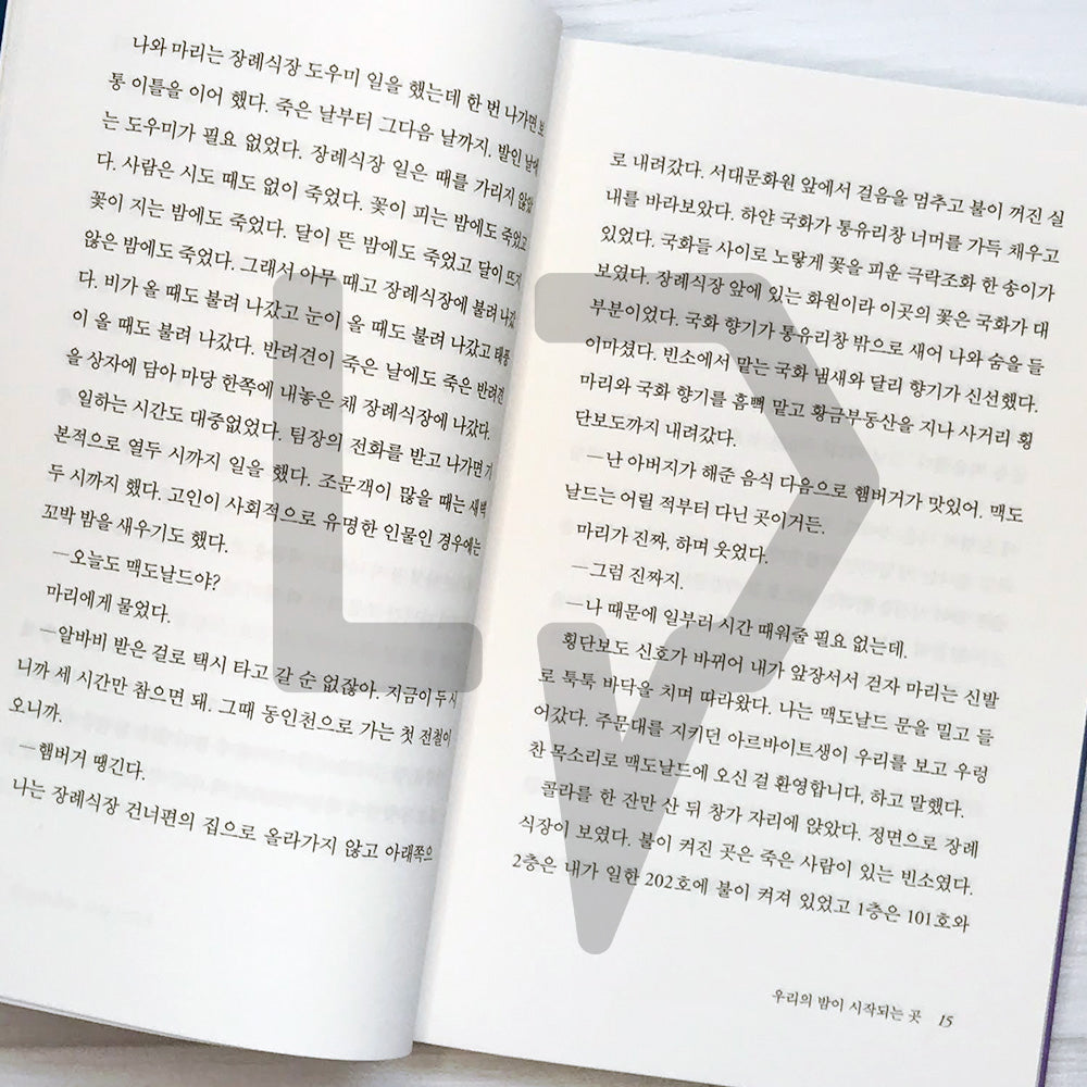 Where our night begins 우리의 밤이 시작되는 곳 - Life Pattern Korea