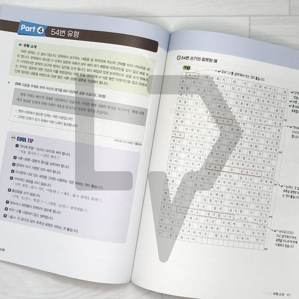 HangeulPark Cool TOPIK 2 Writing 한글파크 쿨토픽 2 쓰기 - Life Pattern Korea