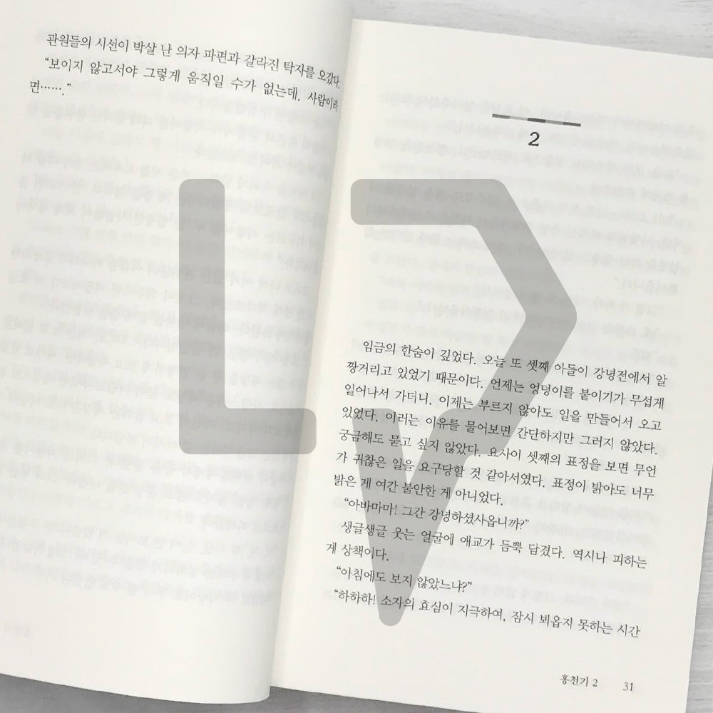 Lovers of the Red Sky 홍천기 Vol. 2 - Life Pattern Korea