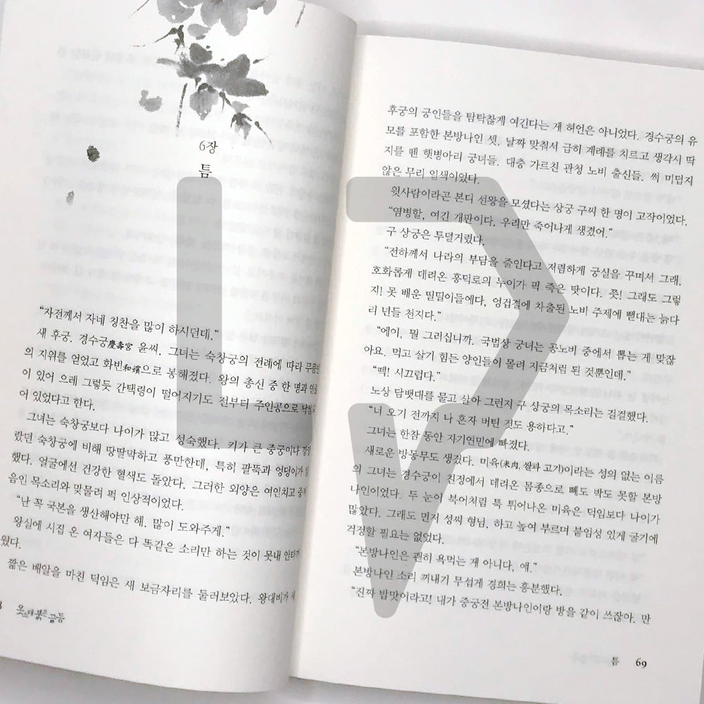 The Red Sleeve 옷소매 붉은 끝동 Vol. 2 - Life Pattern Korea
