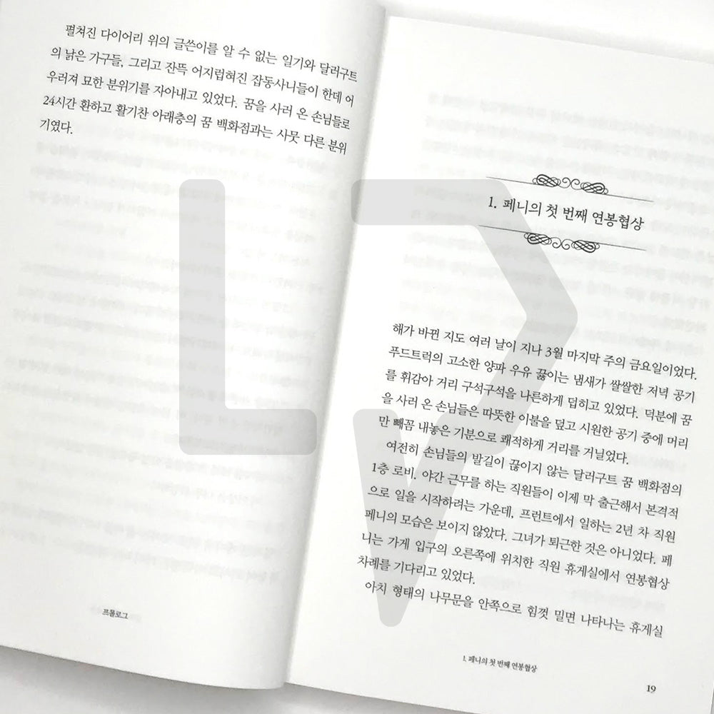 Dallergut Dream Department Store 달러구트 꿈 백화점 Vol. 2 - Life Pattern Korea
