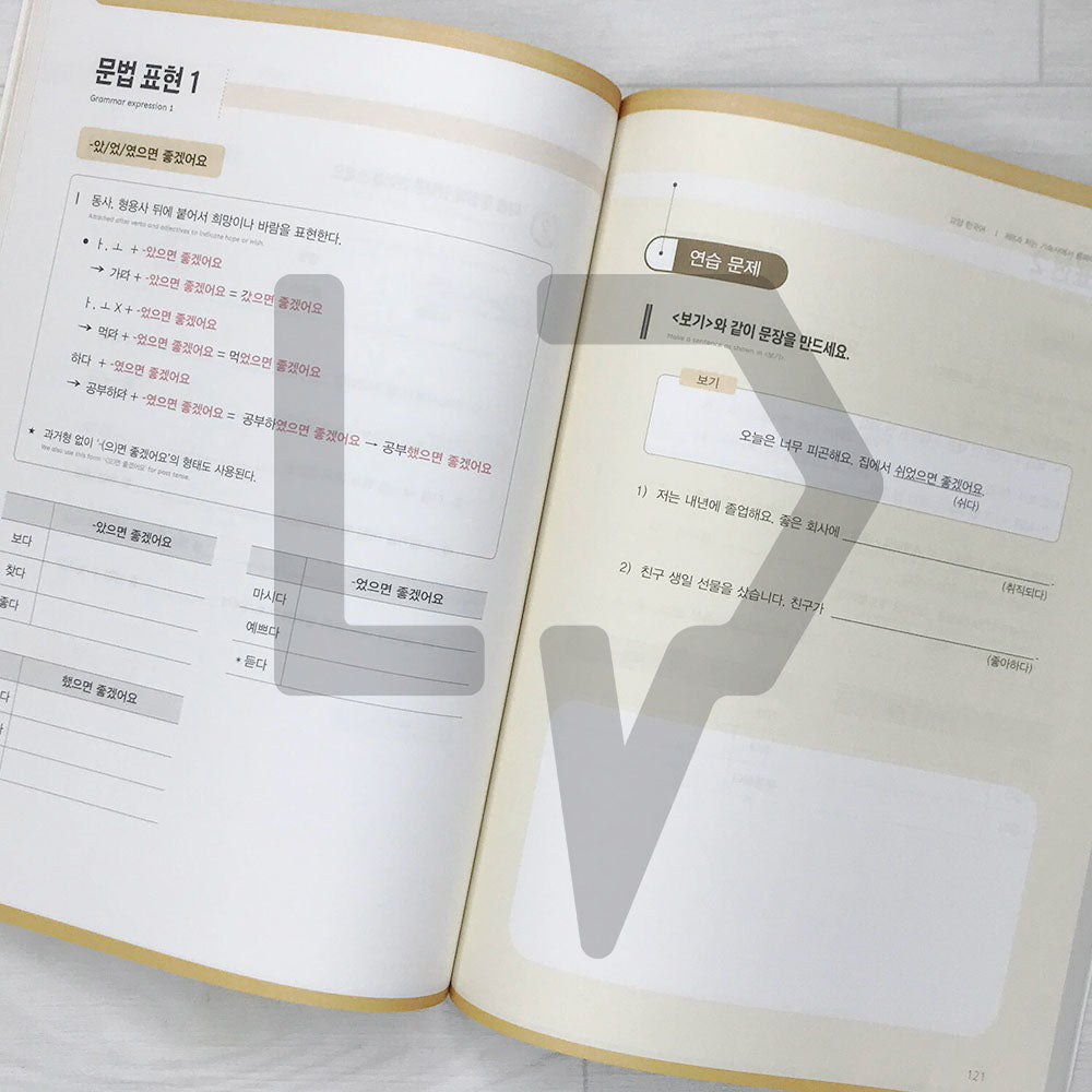 Korean Language for Liberal Arts 1 재미있는 대학생활을 위한 교양 한국어 1 - Life Pattern Korea