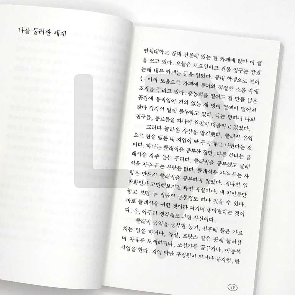 Anyway, classical music 아무튼, 클래식 - Life Pattern Korea