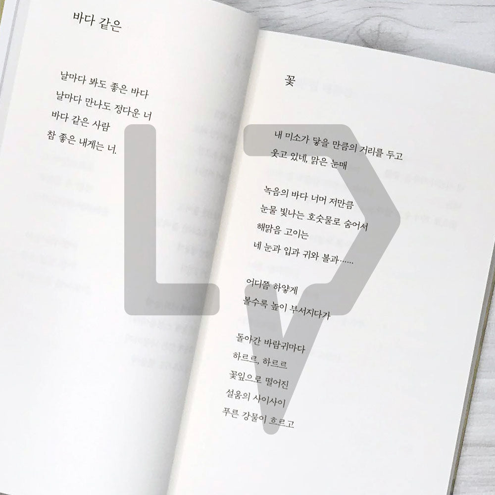 To you, I am 너에게 나는