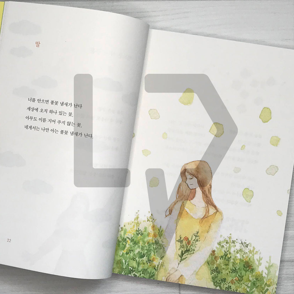 I want to give you the prettiest thought 가장 예쁜 생각을 너에게 주고 싶다 - Life Pattern Korea