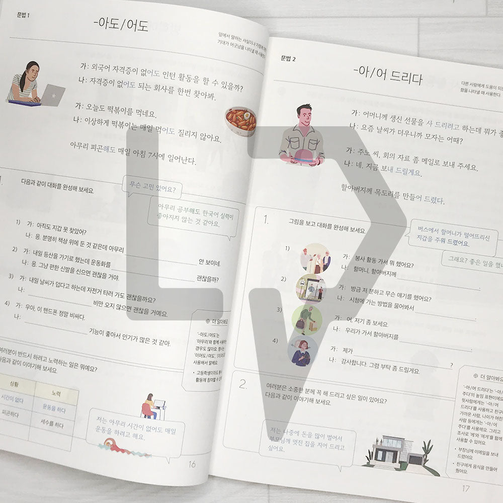 Sejong Korean Student Book 세종한국어 3B (2022 Edition)