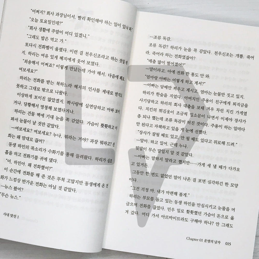Business Proposal (The Office Blind Date) 사내 맞선 Vol. 1 - Life Pattern Korea