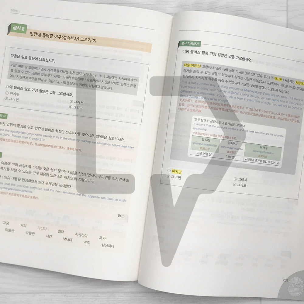 TOPIK 1 Short-term Course 토픽 1 단기완성 (2022) - Life Pattern Korea