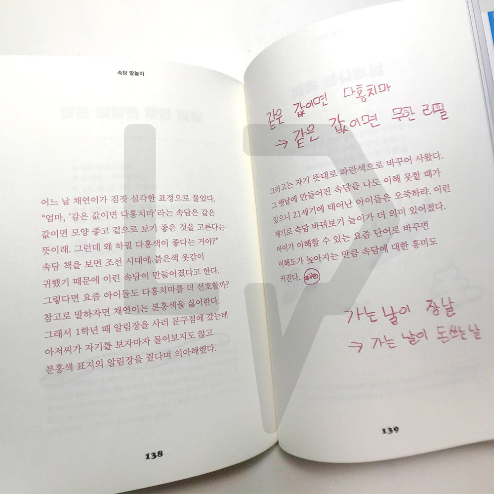 Word Plays 말놀이 - Life Pattern Korea
