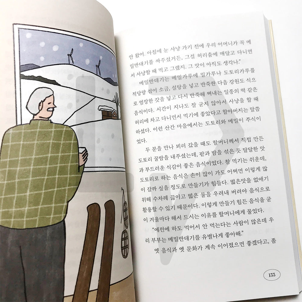 Save us, a meal 구해줘, 밥 - Life Pattern Korea