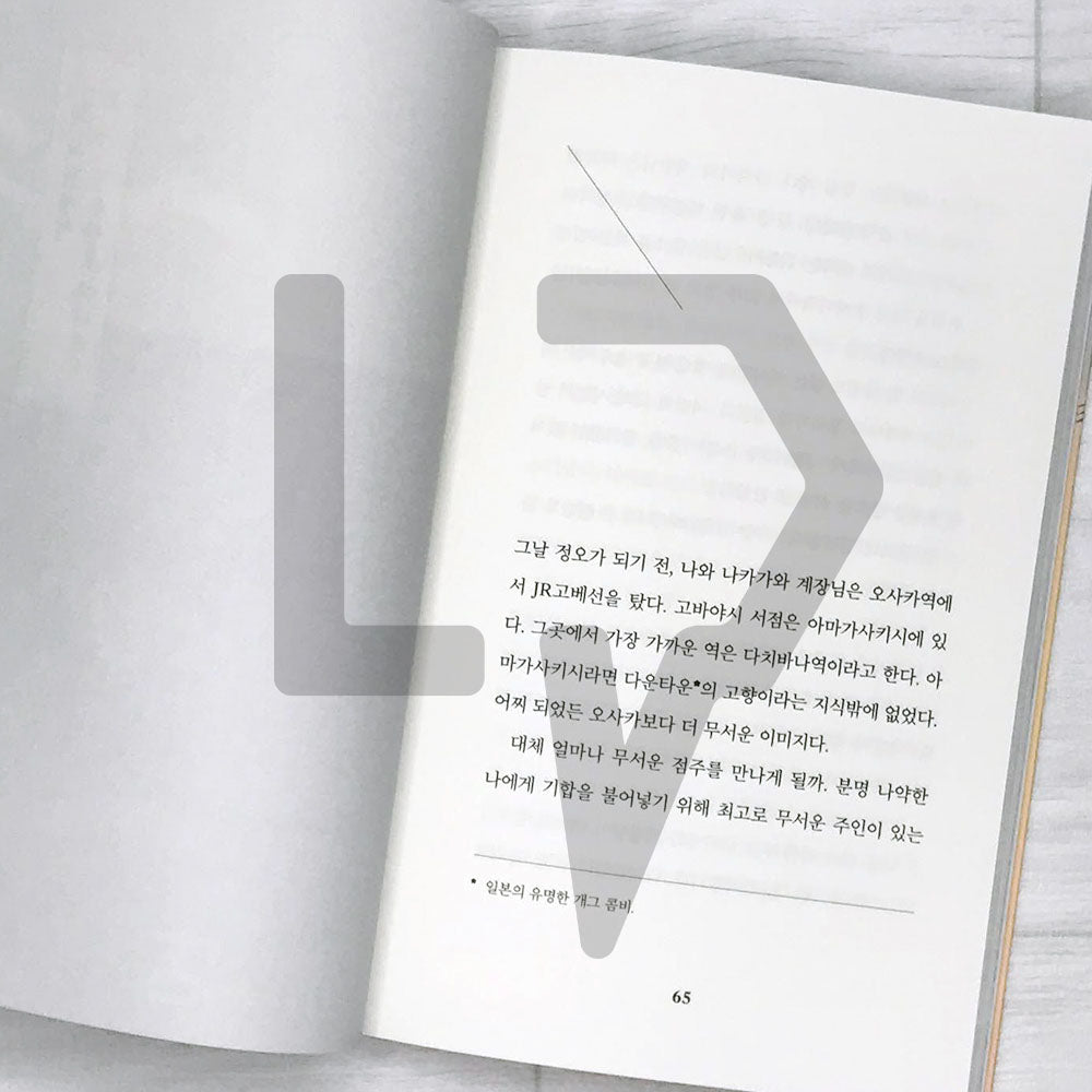 I'm Going to Kobayashi Bookstore Again Today 오늘도 고바야시 서점에 갑니다