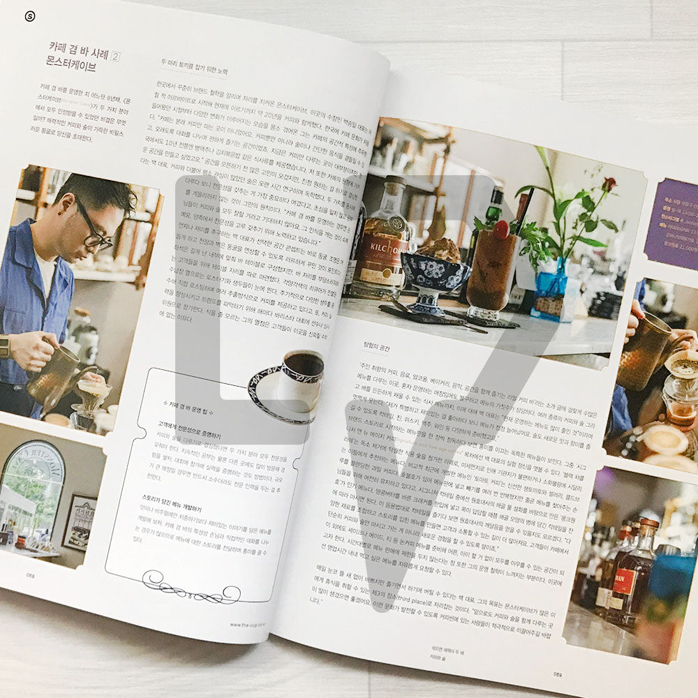 Monthly Coffee Magazine 월간 커피 2023-9 (261)