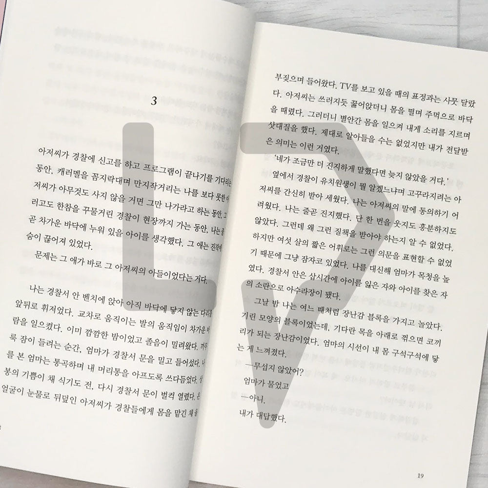 Almond (2023 Revised) 아몬드 (2023) - Life Pattern Korea