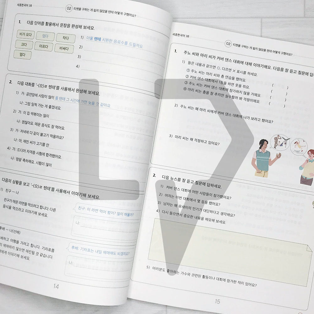 Sejong Korean Extension Activity Book 세종한국어 더하기 활동 3B (2022 Edition)