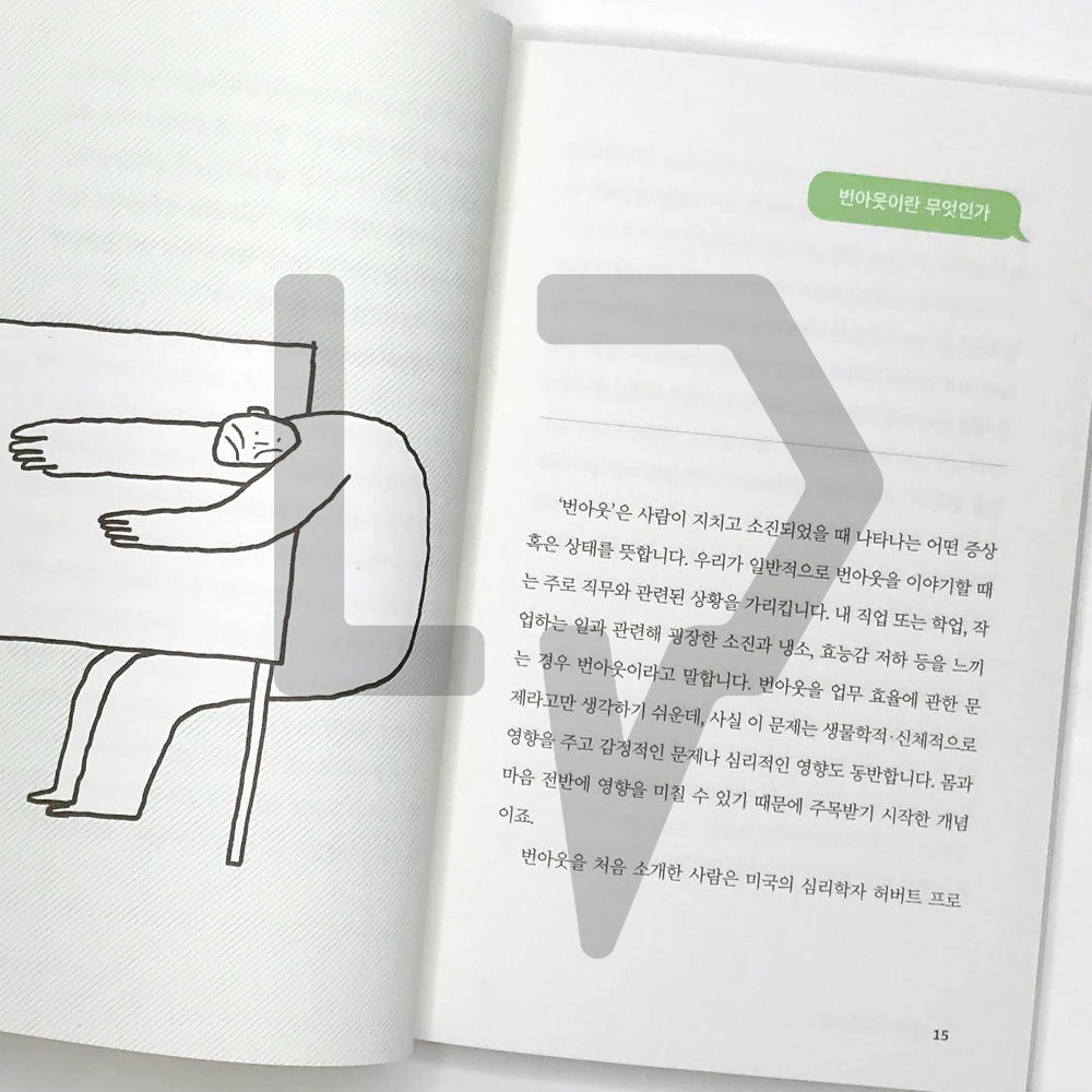 Why I Experience Burnout 내가 뭘 했다고 번아웃일까요 - Life Pattern Korea