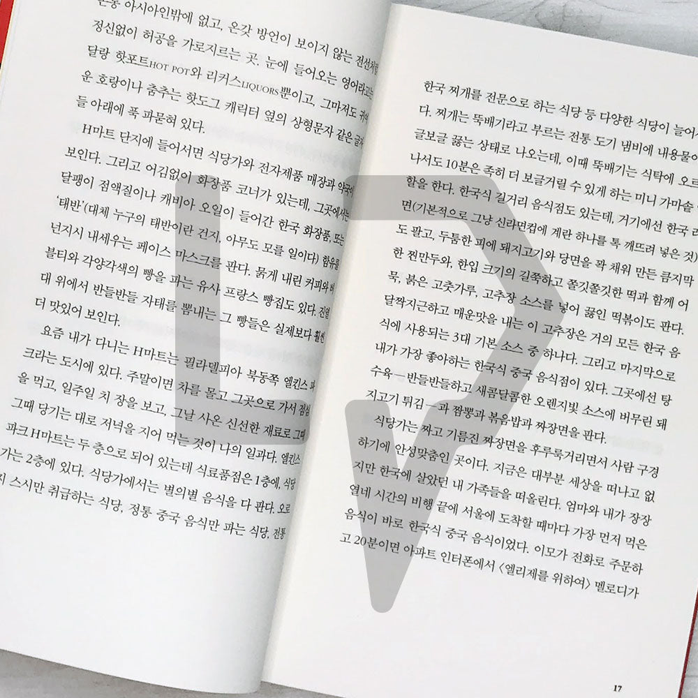 Crying in H Mart H마트에서 울다