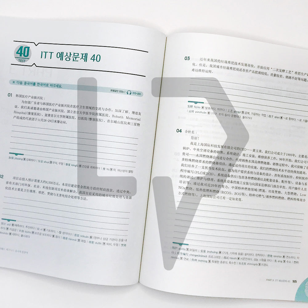 Business Chinese-Korean Interpretation & Translation 비즈니스 중국어 통번역 중한편 - Life Pattern Korea