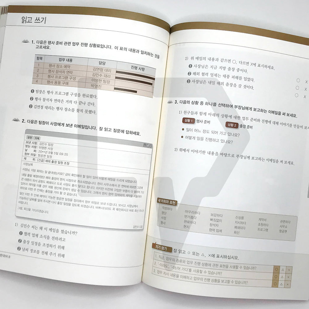 Sejong Korean 세종한국어 Level 8 - Life Pattern Korea