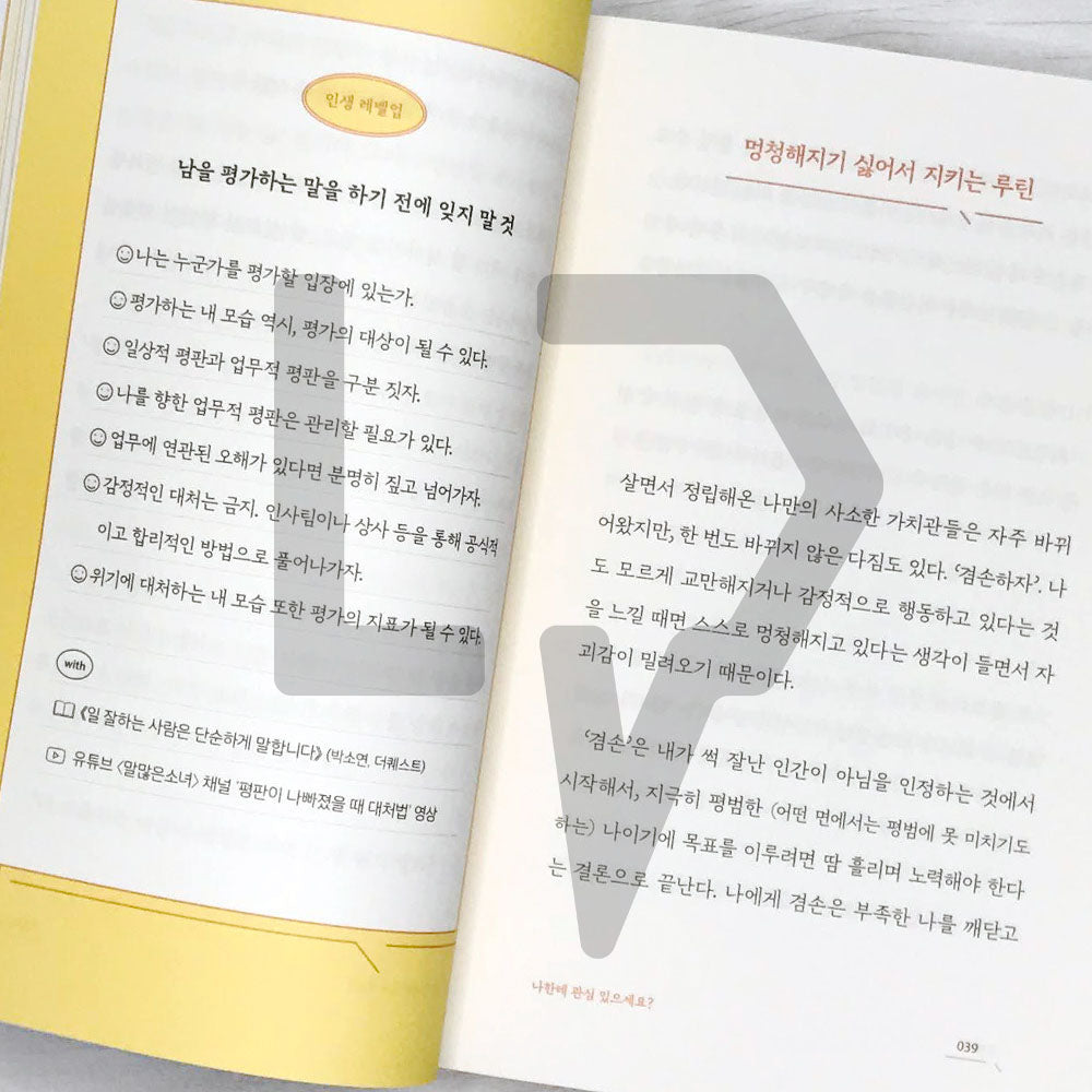 To you who is bound to go well 잘될 수밖에 없는 너에게 - Life Pattern Korea