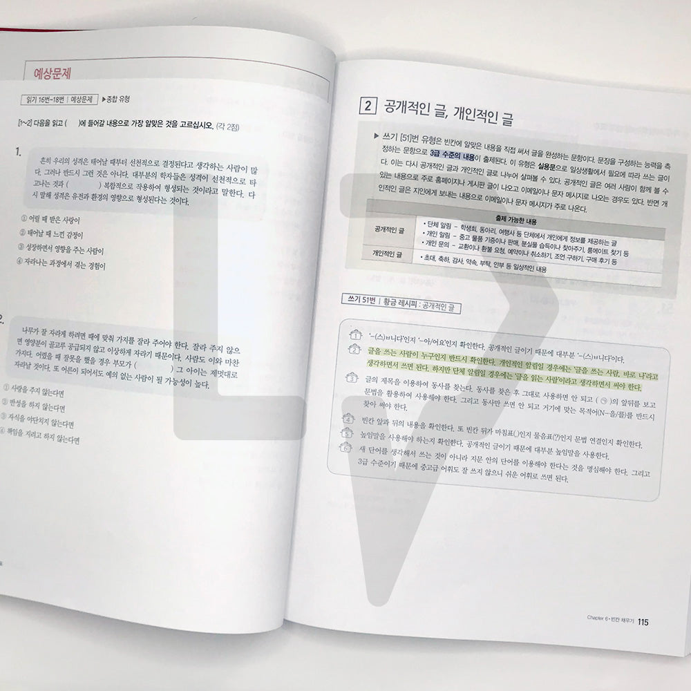 TOPIK 2 Pass Recipe 토픽 2 합격레시피 - Life Pattern Korea