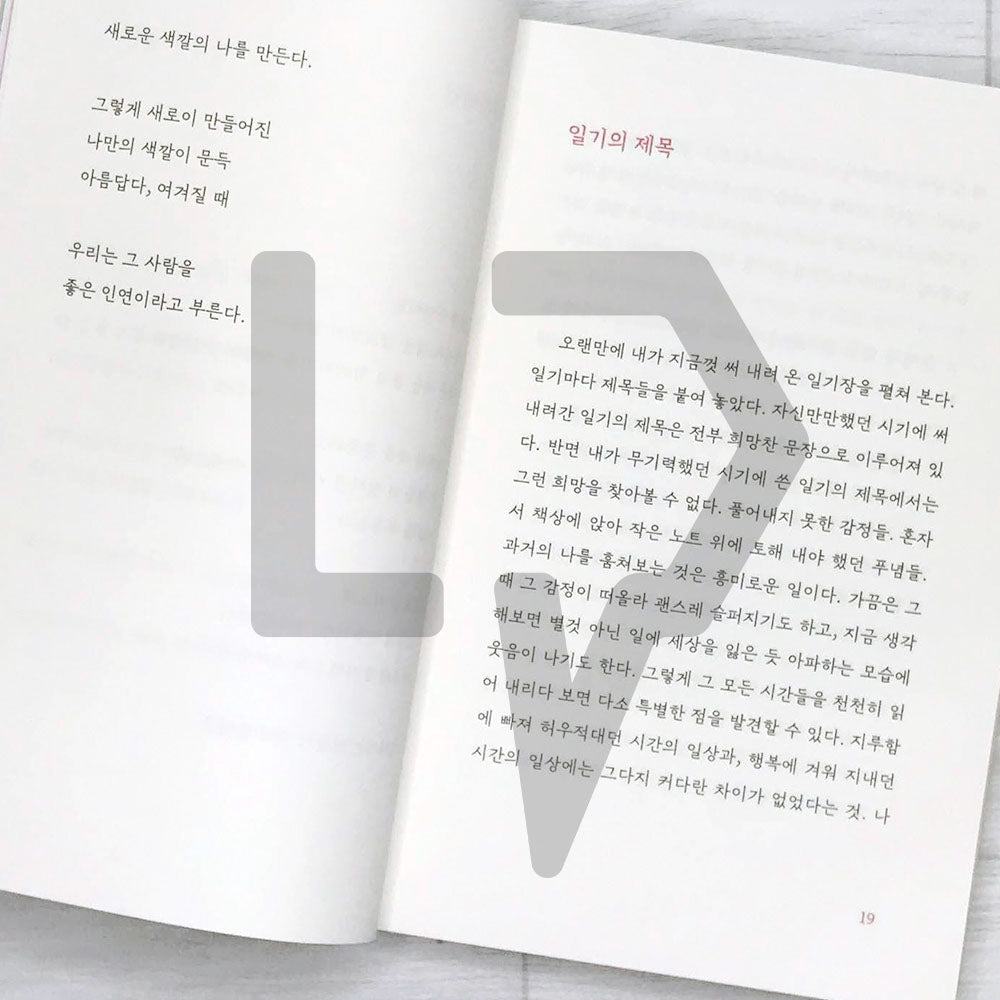 The miracle of you 당신이라는 기적 - Life Pattern Korea