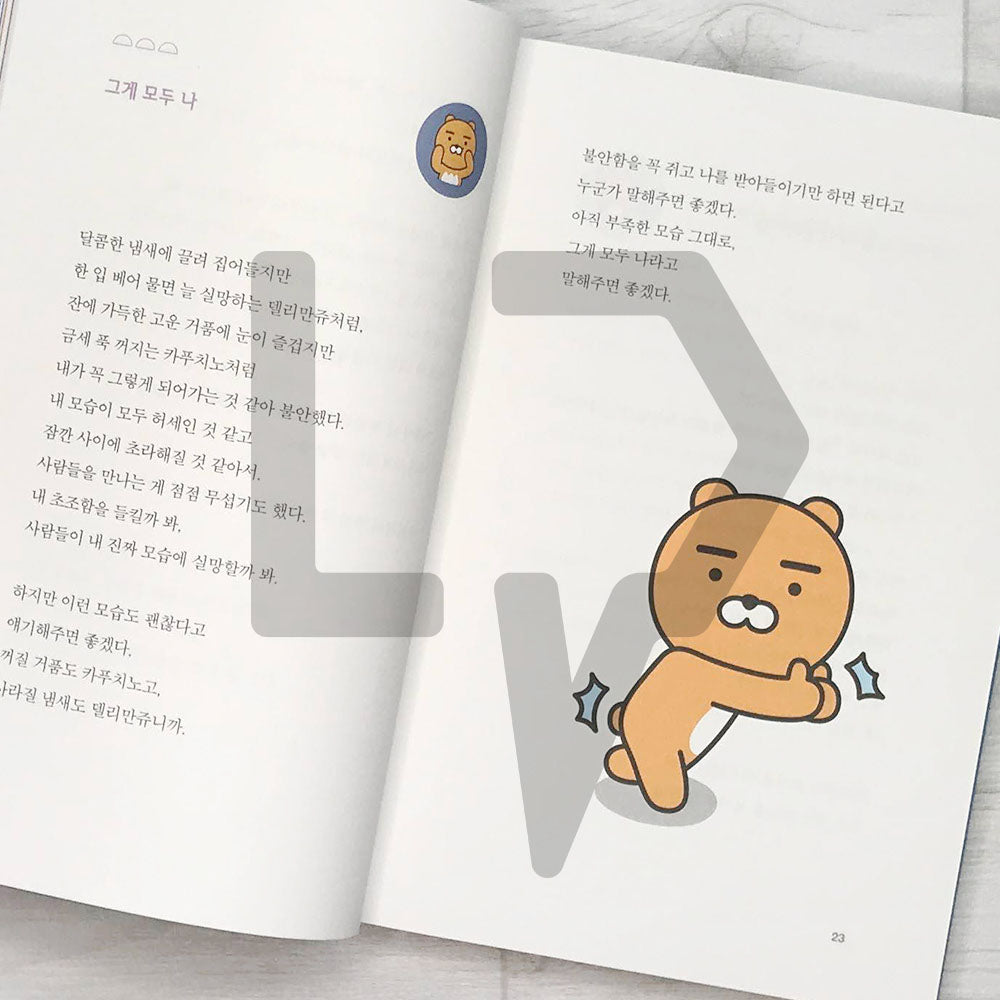 Ryan, stay with me 라이언, 내 곁에 있어줘