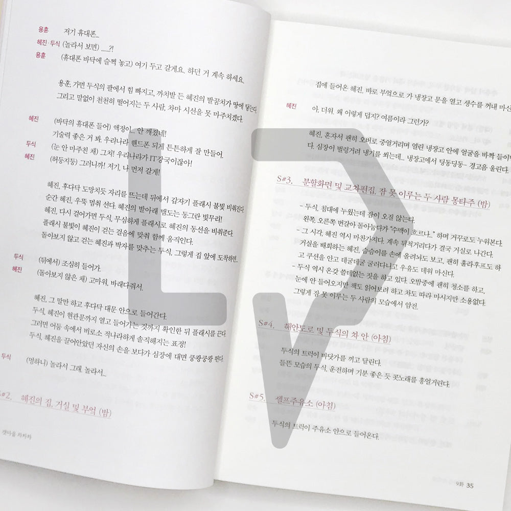 Hometown Cha-Cha-Cha 갯마을 차차차 Vol. 2 - Life Pattern Korea