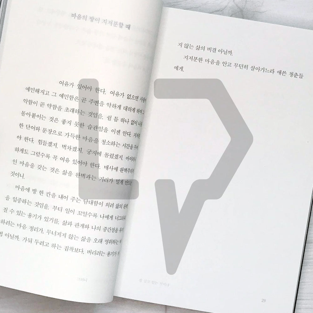 Calmly But Firmly 잔잔하게 그러나 단단하게 - Life Pattern Korea