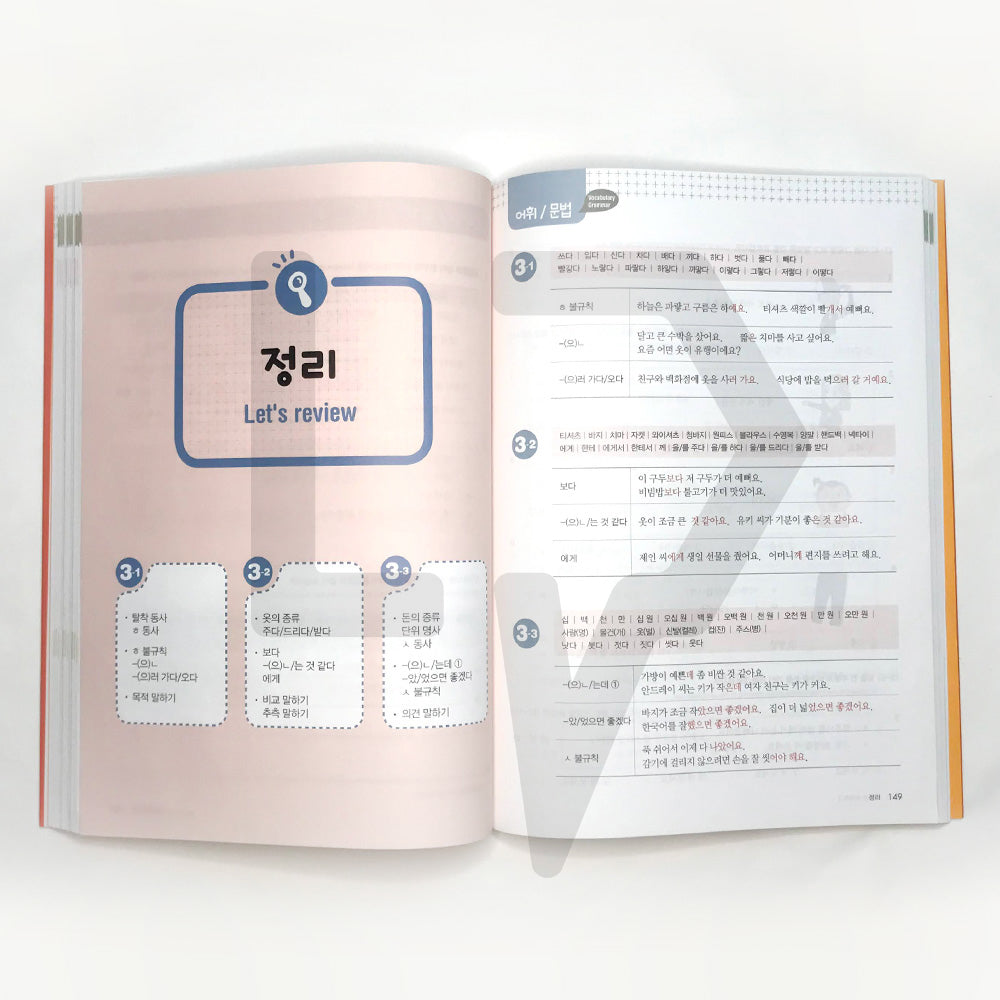 Vitamin Korean 비타민 한국어 Vol. 2 - Life Pattern Korea