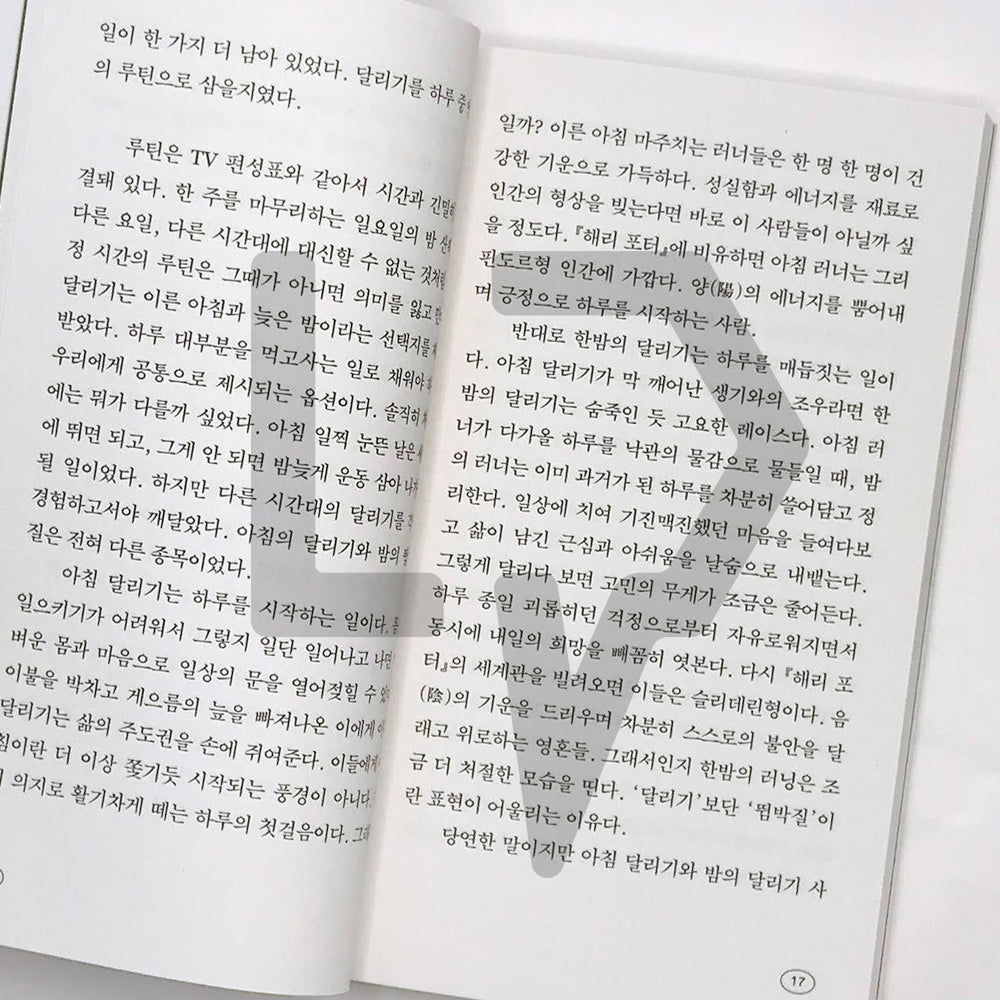 Anyway, Running 아무튼, 달리기 - Life Pattern Korea