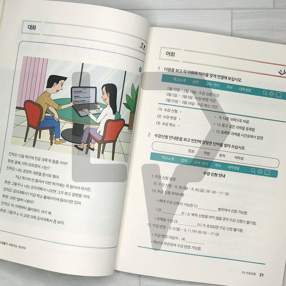 Essential Korean for University Students Beginning 대학생활이 쉬워지는 한국어 초급 - Life Pattern Korea