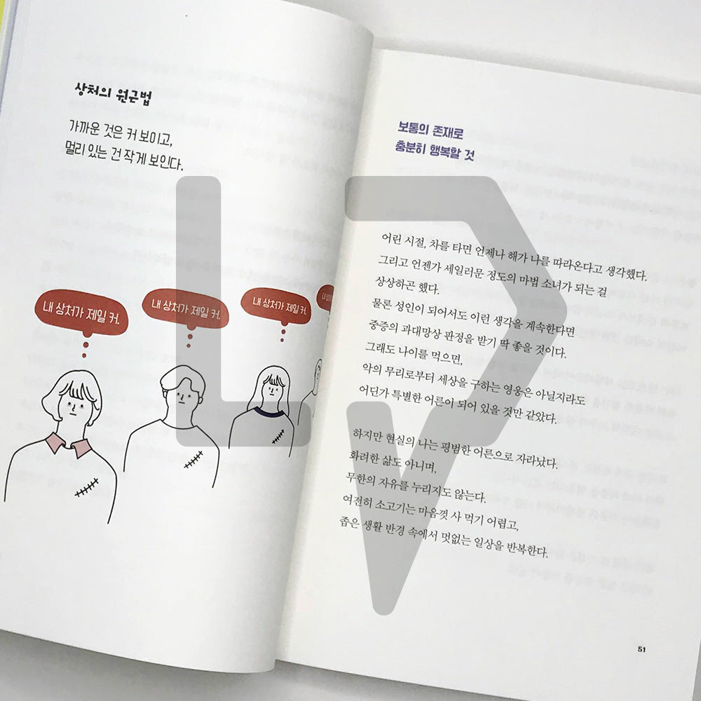 I Decided To Live As Myself 나는 나로 살기로 했다 (2022 Revised) - Life Pattern Korea