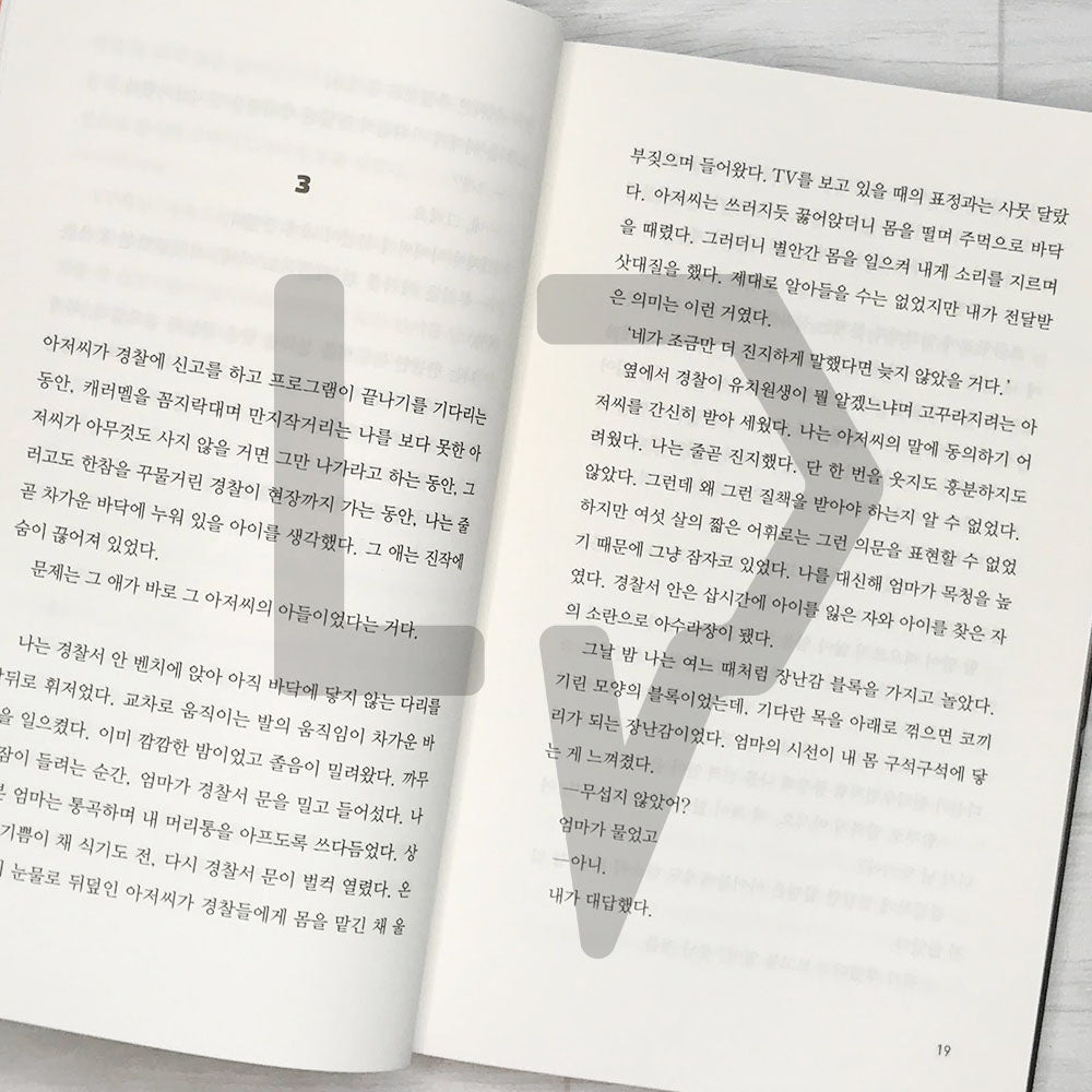 Almond (2023 Revised Teen Version) 아몬드 (2023 청소년판) - Life Pattern Korea