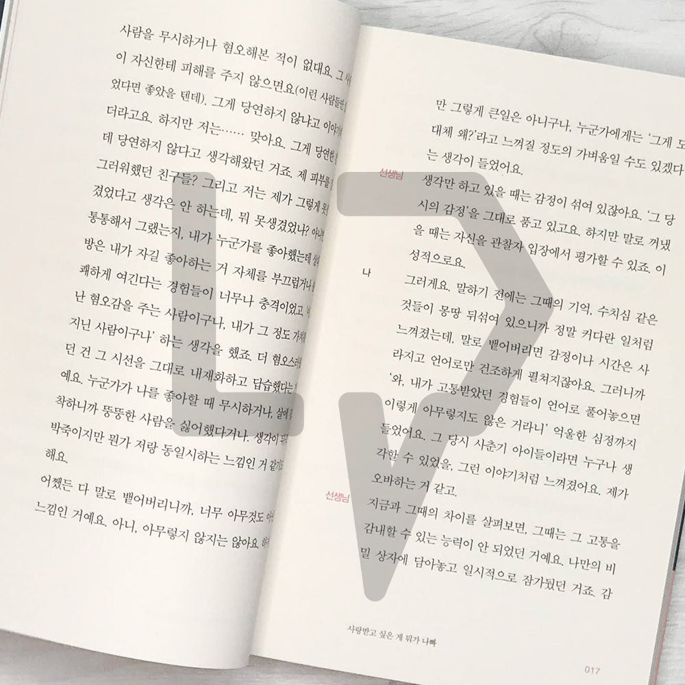 I want to die but I want to eat Tteokbokki 죽고 싶지만 떡볶이는 먹고 싶어 Vol. 2 - Life Pattern Korea